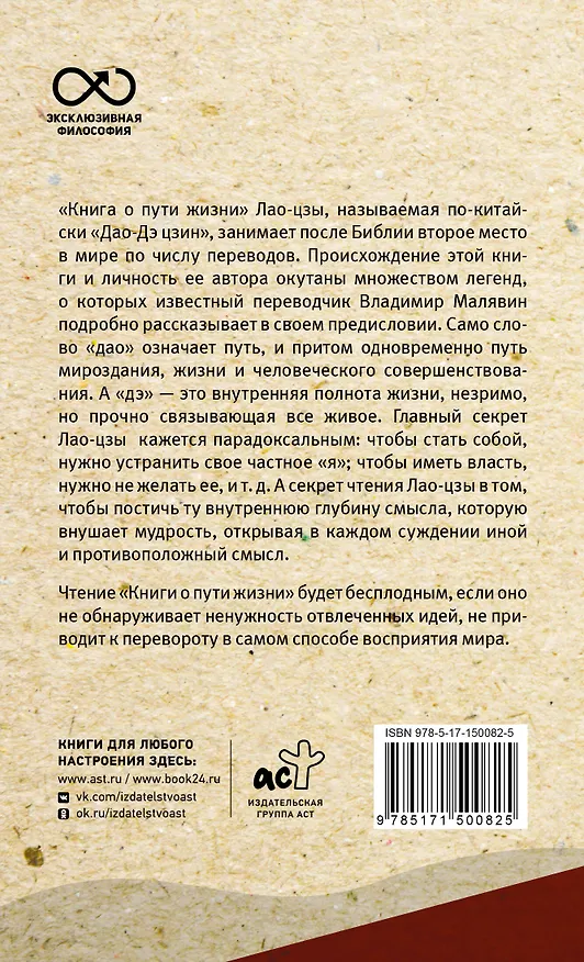 Книга Книга о пути жизни. С комментариями и иллюстрациями (Лао-Цзы) — 2