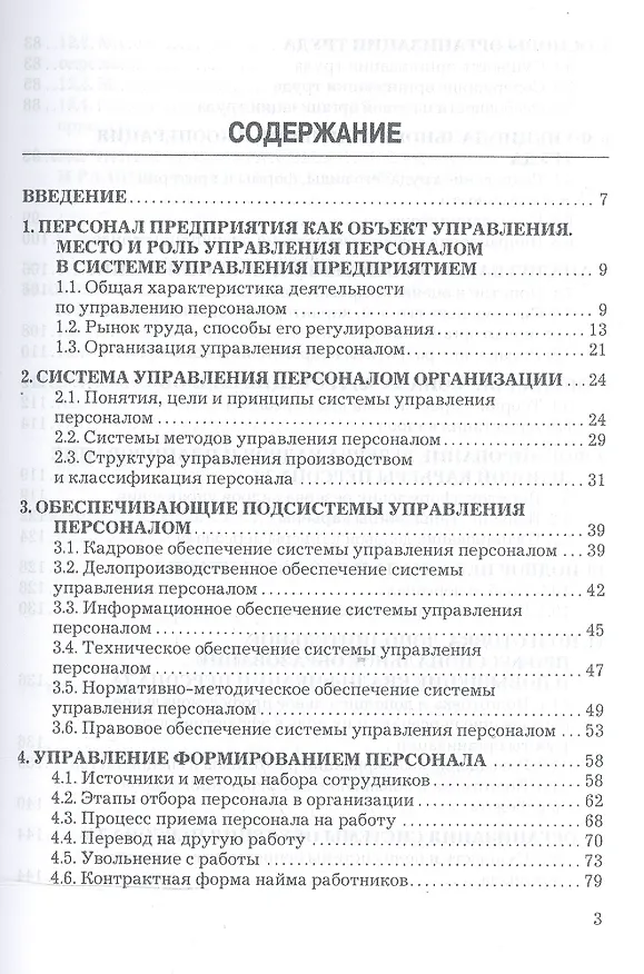 Книга Управление персоналом организации: Учебник для бакалавров (Алла Дейнека) — 2