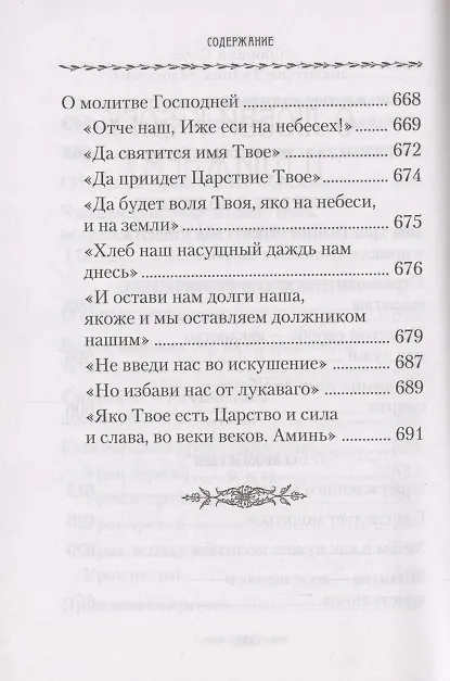 Книга О любви к Богу и ближнему (Тихон Задонский) — 9