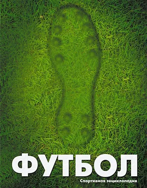 Книга Футбол ()