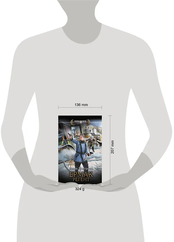 Книга Ермак. Регент (Игорь Валериев) — 7