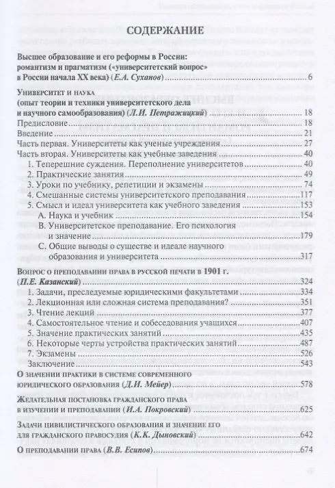Книга Университетский вопрос в России (БиблЖурВесГражПрав) Суханов (Евгений Суханов) — 2