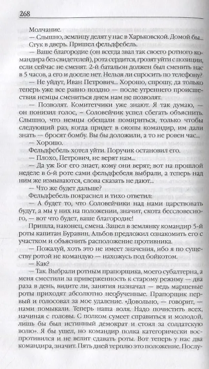 Книга Воспоминания. Мемуары. Деникин Антон Иванович. Очерки русской смуты. В двух томах. Том I (Антон Деникин) — 6