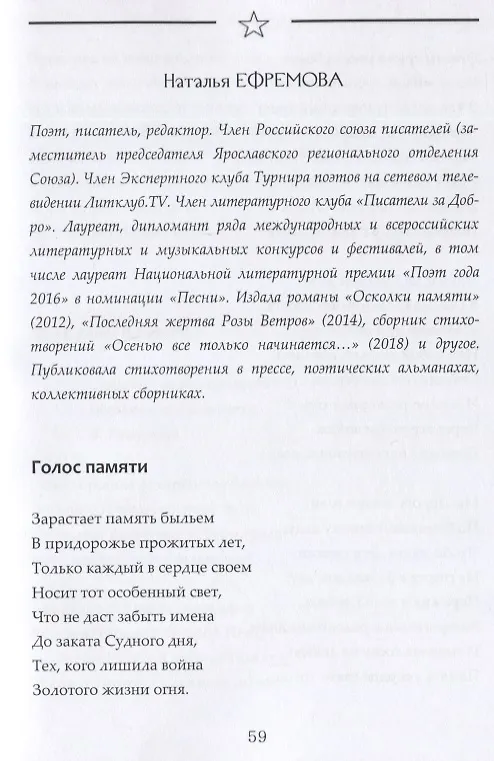 Книга Мемориал духа. Рассказы и стихотворения к 75-летию Великой Победы () — 3