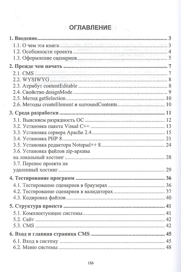 Книга JavaScript и PHP. Content management system + Электронное приложение (Валерий Янцев) — 2