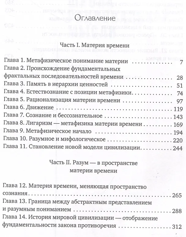 Книга Разум и время (Георгий Веков) — 3