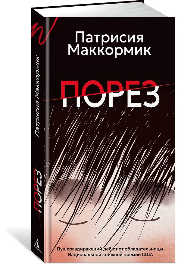 Книга Порез (Патрисия Маккормик) — 3