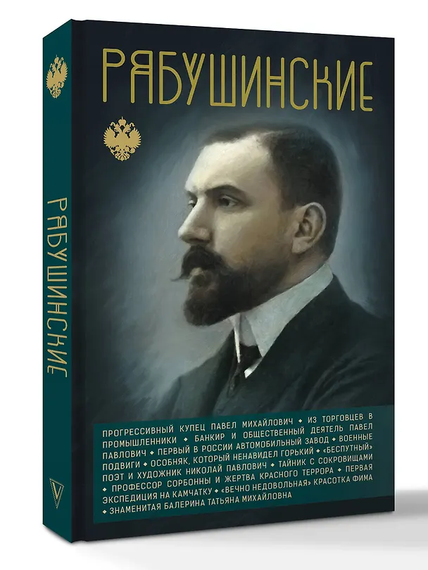Книга Рябушинские () — 4