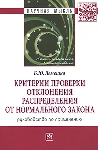 Критерии проверки отклонения распределения от нормального закона. Руководство по применению