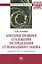 Критерии проверки отклонения распределения от нормального закона. Руководство по применению — 2452127 — 1