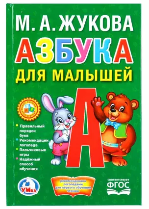 Азбука для малышей — 2673657 — 1