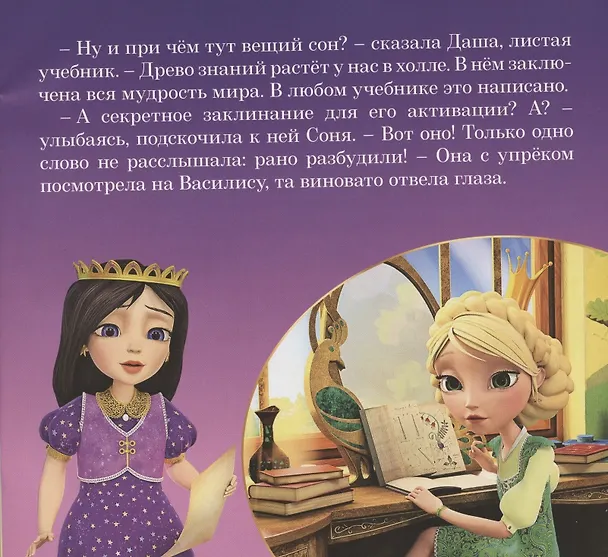 Книга Журнал "Царевны-Юные волшебницы", Спецвыпуск №2, июнь - август 2020 г. Царевны. Спящая царевна. История (Мария Маслина) — 3