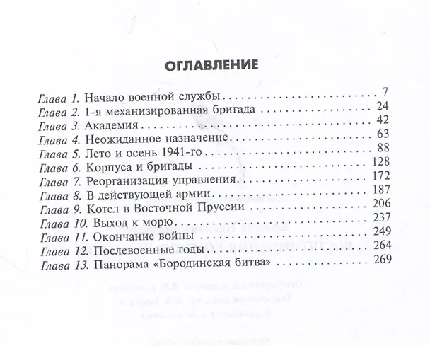 Книга Воспоминания комиссара-танкиста (Николай Колосов) — 2