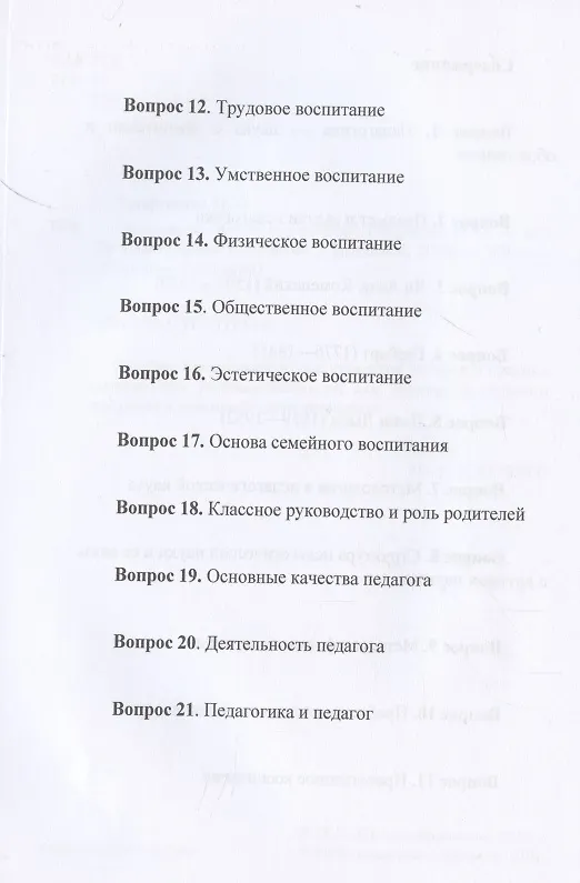 Книга Экзамен по общей педагогике () — 3