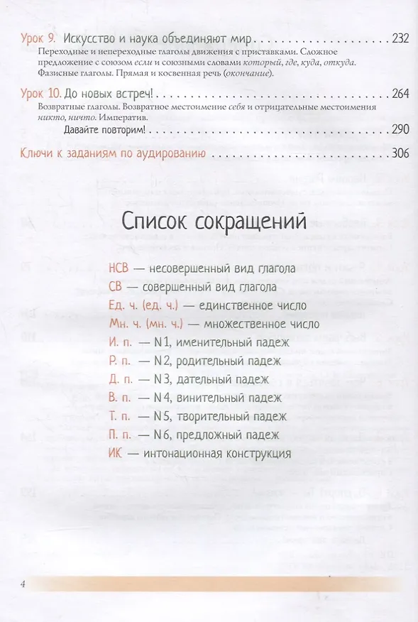 Книга Привет, Россия! Русский язык как иностранный. Базовый уровень (А2). Учебник () — 3