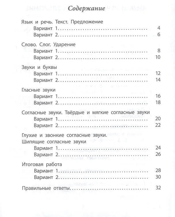 Книга Проверочные работы. Русский язык. 1 класс (Татьяна Бойко) — 2