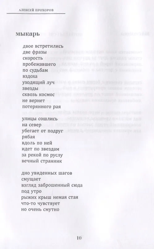 Книга Метанойя (Алексей Прохоров) — 8