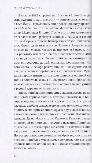Книга Гении и аутсайдеры. Почему одним все, а другим ничего? (Малкольм Гладуэлл) — 7