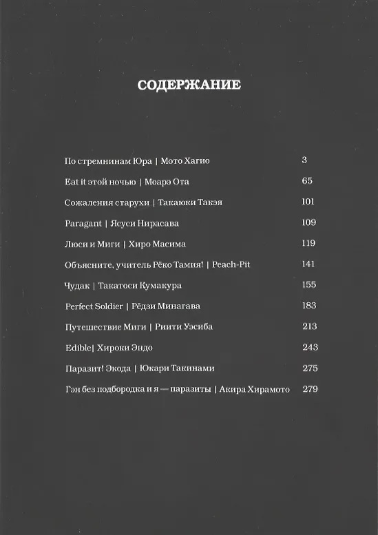 Неопаразит M. (Neo Kiseijuu M). Манга 2880523 — 2