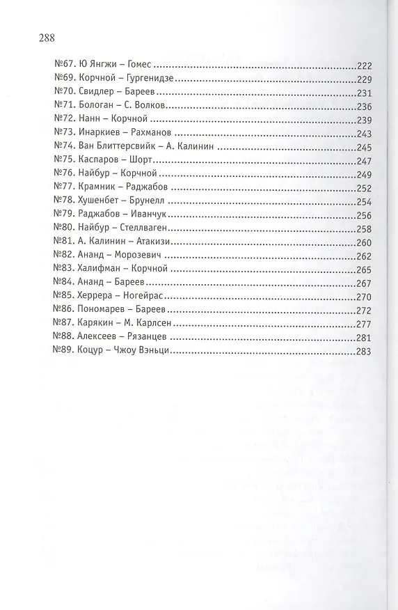 Книга Прогулки с французской защитой т.2 (ШУ) Корчной () — 4