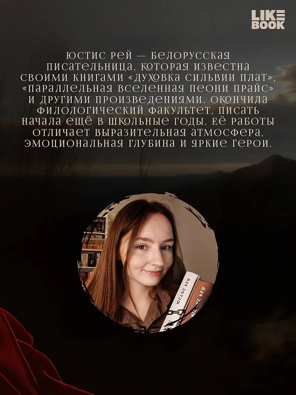 Книга Желая Артемиду (Юстис Рей) — 8