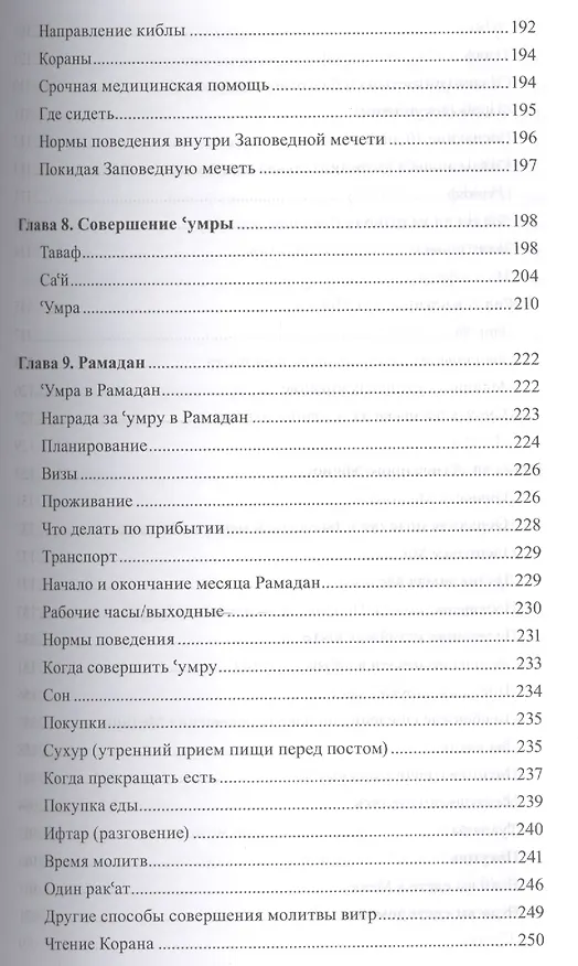 Книга Умра (ал-Карнаки) — 5