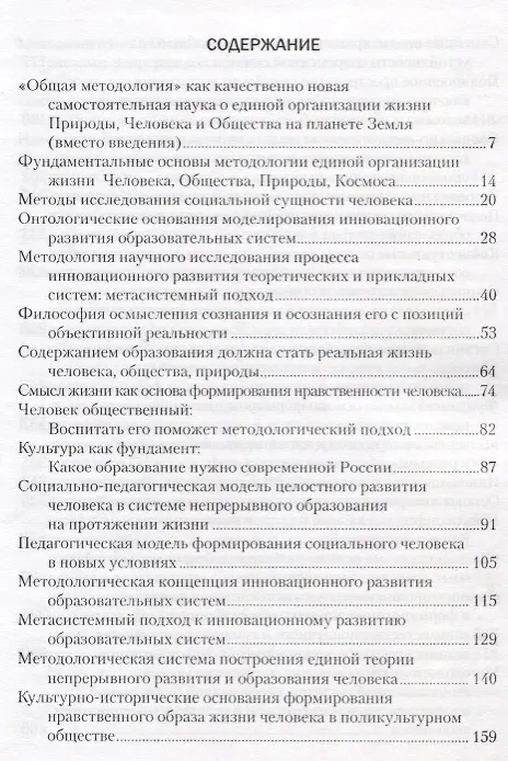 Книга Общая методология. Книга первая () — 2