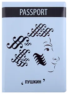 Обложка для паспорта Знаковый Пушкин (ПВХ бокс) (ОП2021-293)