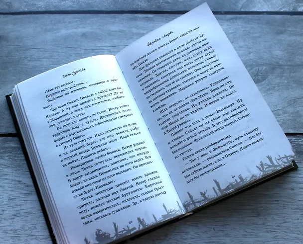 Книга Мёртвая свадьба (Елена Усачева) — 8