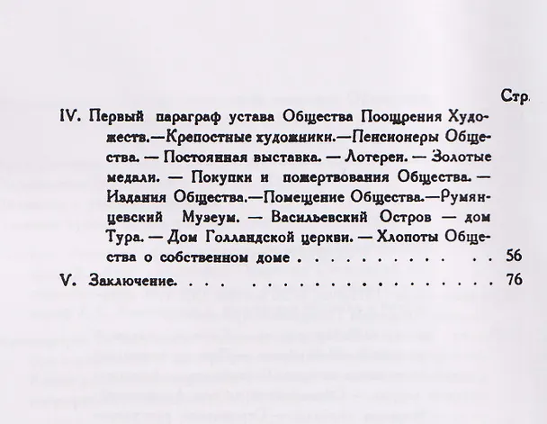 Книга Старый Петербург и Общество поощрения художеств (Пётр Столпянский) — 4