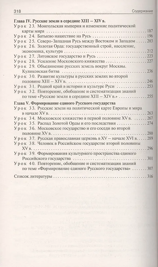 Книга 6 кл. История России. УМК Арсентьева, Данилова ФГОС () — 3