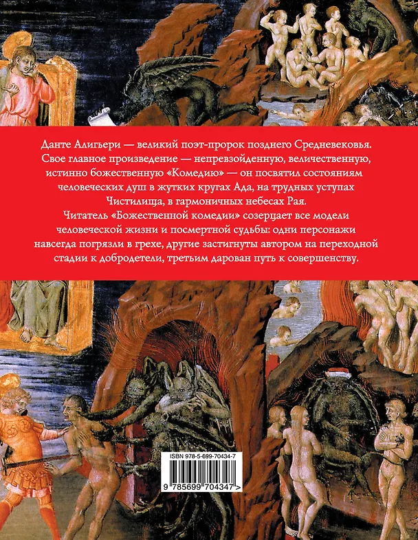 Книга Божественная комедия (оф.1) (Данте Алигьери) — 2