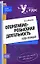 Оперативно-розыскная деятельность: Курс лекций — 2181710 — 1