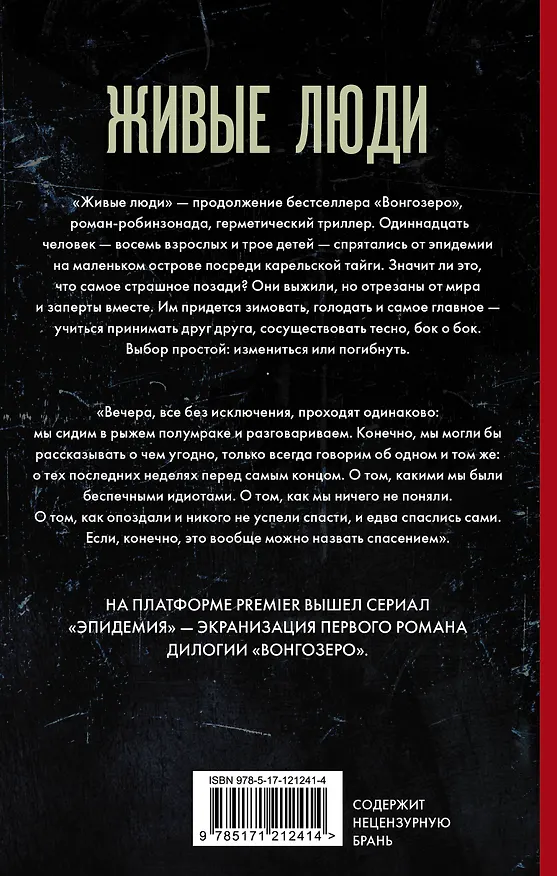Книга Живые люди (Яна Вагнер) — 2