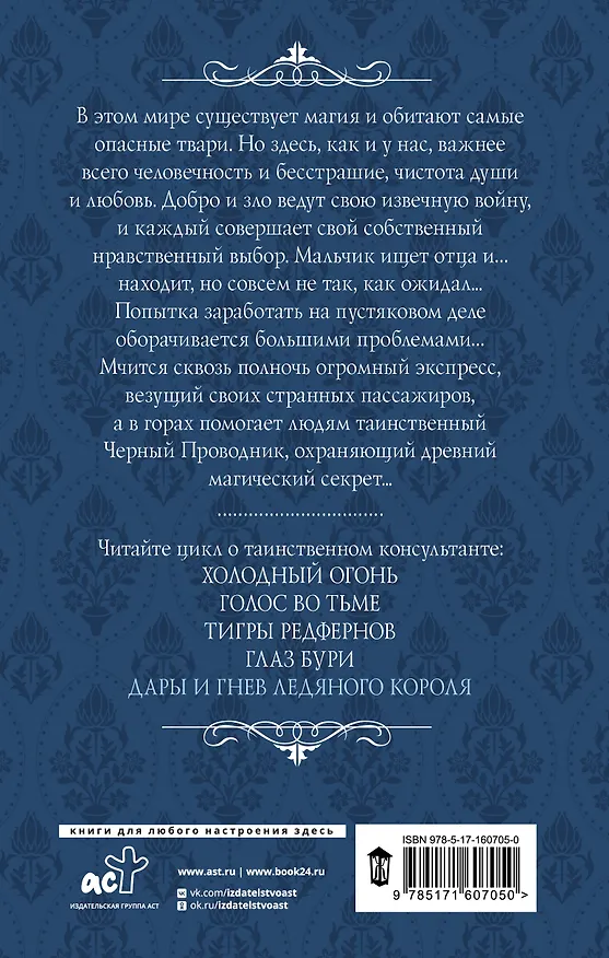 Книга Дары и гнев Ледяного короля (Александра Торн) — 2