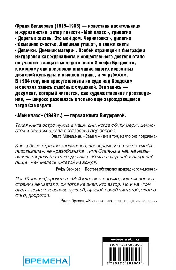 Книга Мой класс (Фрида Вигдорова) — 2