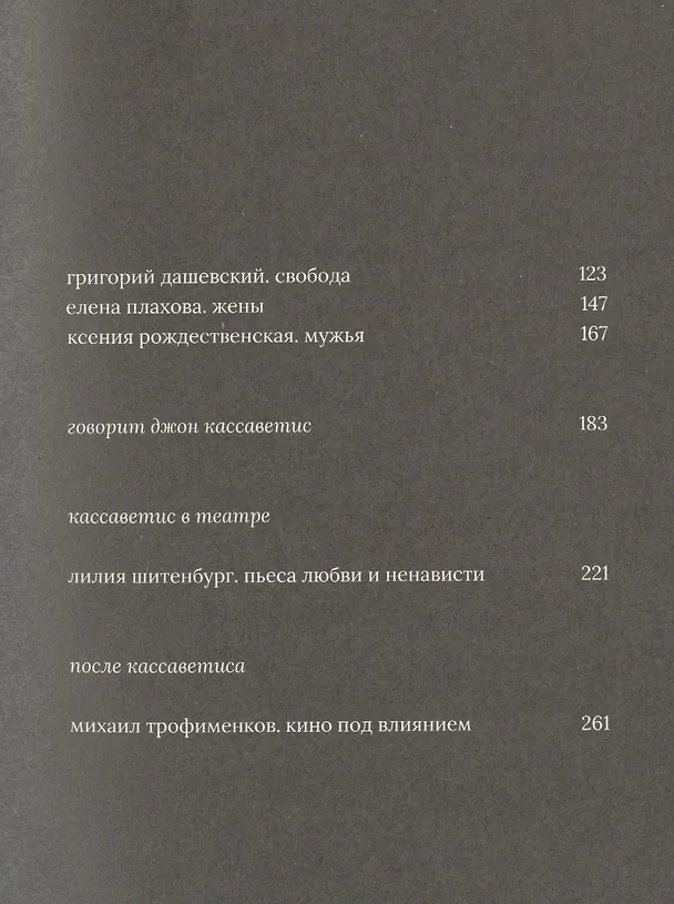 Книга Джон Кассаветис (Василий Степанов) — 3