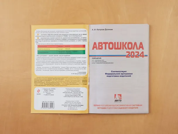 Книга Автошкола РФ. Правила дорожного движения с комментариями и иллюстрациями (с посл. изм. и доп. на 2024 год). (Алексей Копусов-Долинин) — 6