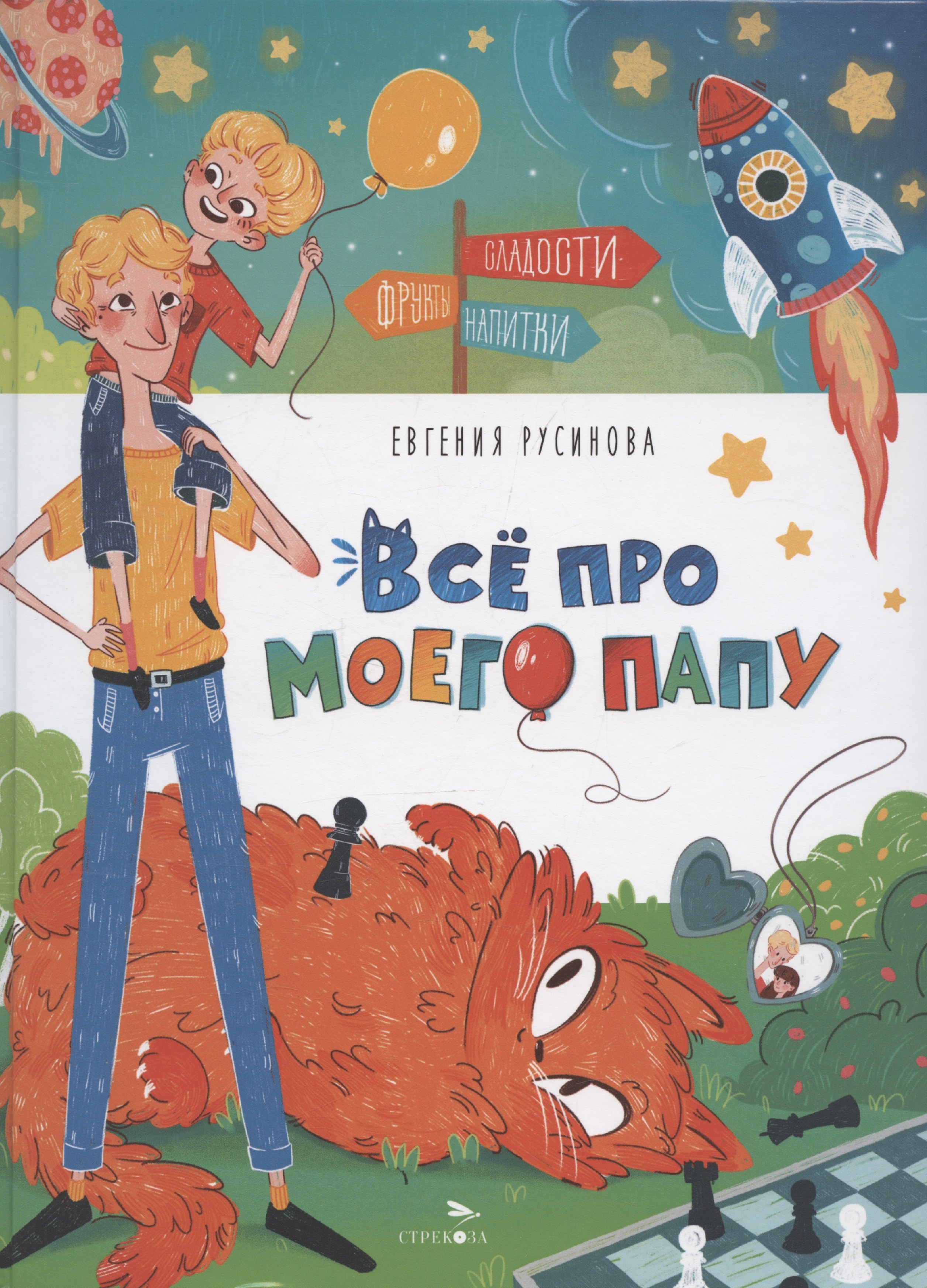 

Все про моего папу