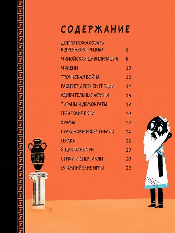 Книга Древние греки (Джеймс Дэйвис) — 9
