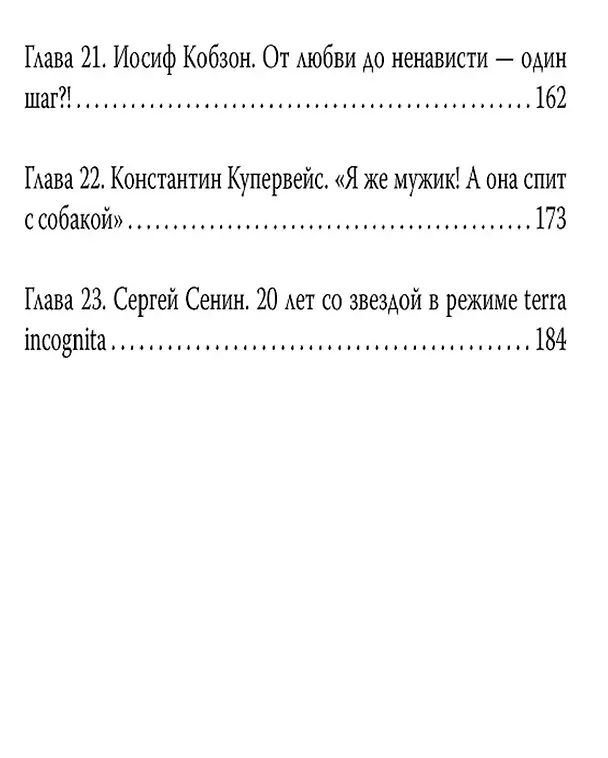 Книга Людмила Гурченко. Я – Актриса! (Софья Бенуа) — 4