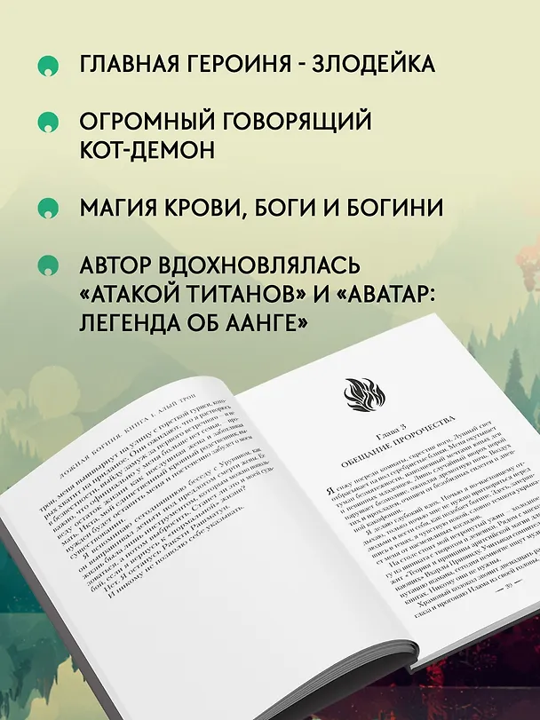 Книга Ложная богиня. Книга 1. Алый трон (Эми Лиоу) — 6