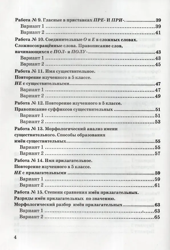 Книга Зачётные работы по русскому языку: 6 класс: к учебнику М.Т. Баранова и др. "Русский язык. 6 класс. В двух частях". ФГОС НОВЫЙ (к новому учебнику) (Елена Селезнева) — 3