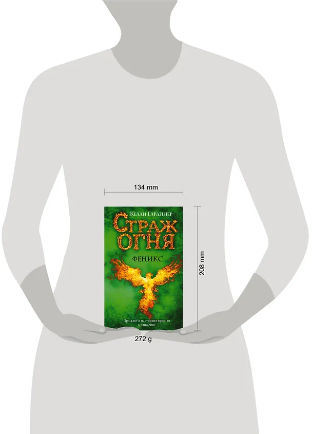 Книга Феникс (Келли Гардинер) — 5