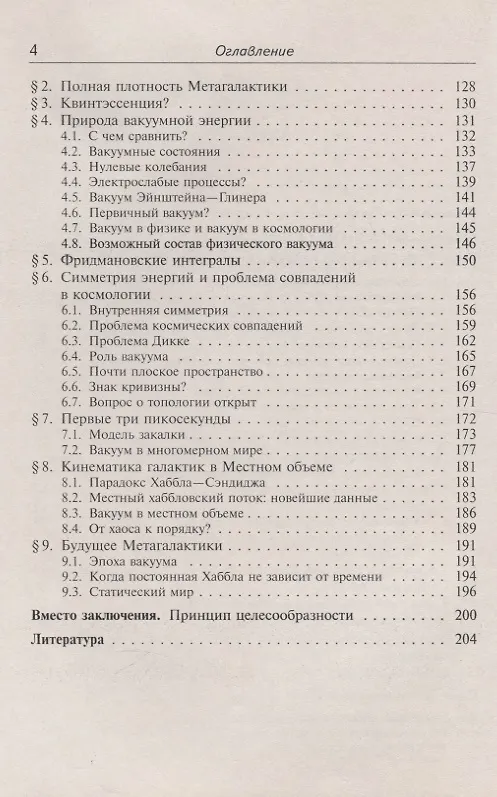 Книга Космология и физический вакуум (Ирина Архангельская) — 3