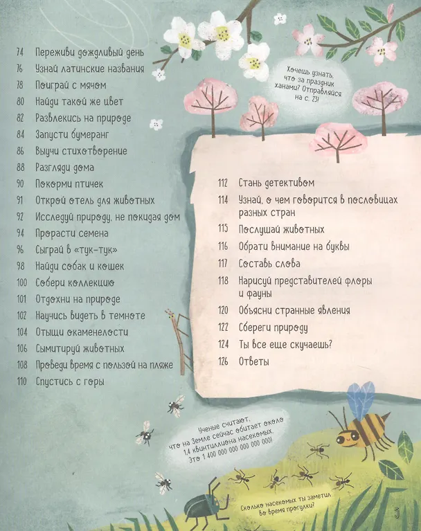 Книга Безумная наука. Исследуй все вокруг! (Джеймс Маклейн) — 3