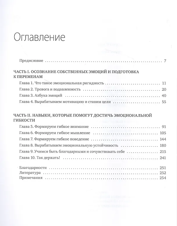 Книга Избавление от тревоги и депрессии. Простые практики, которые помогут управлять своим настроением и ч (Майкл Томпкинс) — 4
