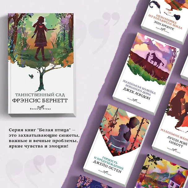Книга Таинственный сад (Фрэнсис Элиза Ходжсон Бёрнетт) — 6