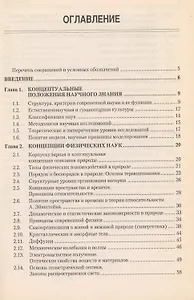 Концепции современного естествознания