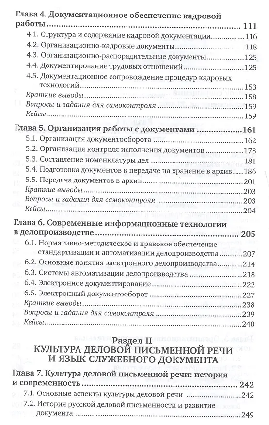 Книга Основы делопроизводства. Учебник и практикум () — 3